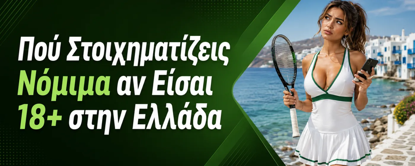 Πού Στοιχηματίζεις Νόμιμα αν Είσαι 18+ στην Ελλάδα